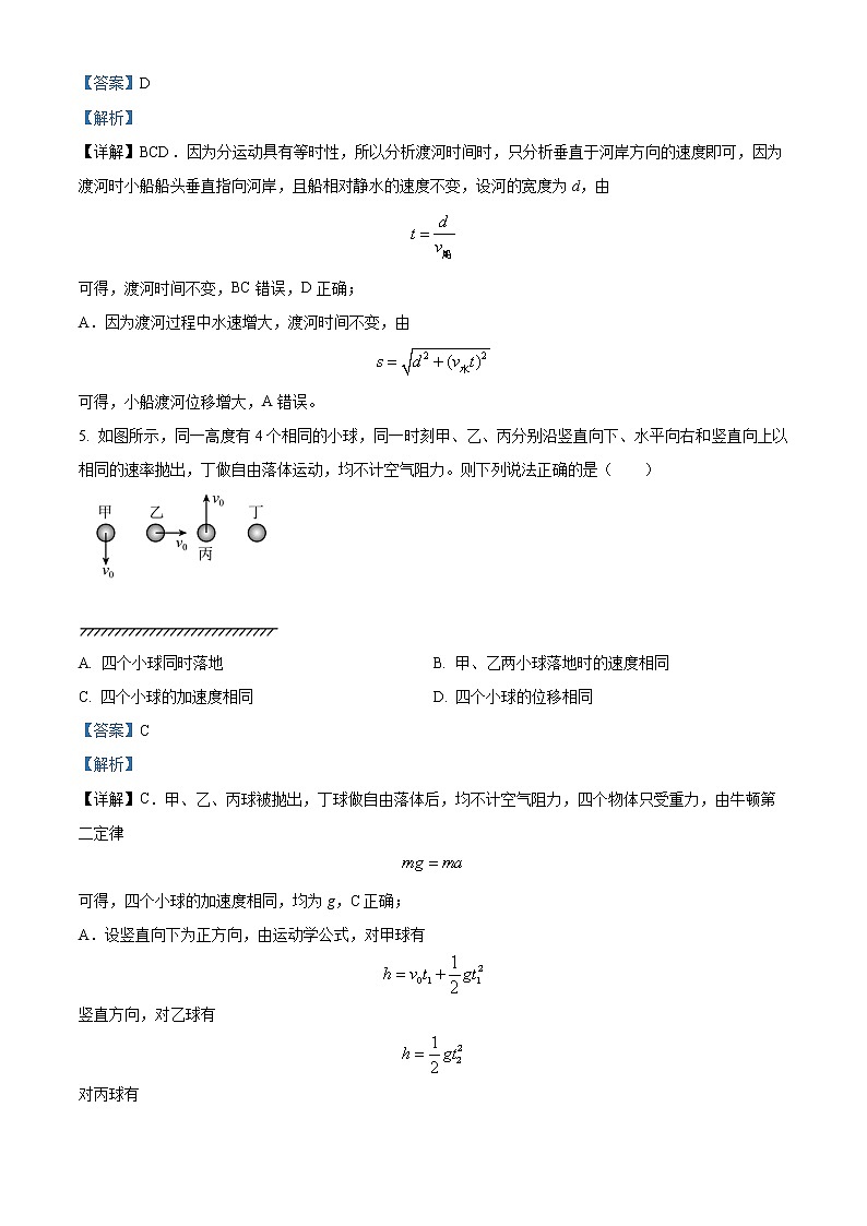 2022-2023学年江苏省镇江市高一上学期期末物理试题（解析版）第3页