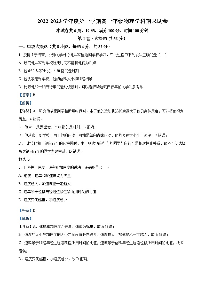 2022-2023学年陕西省西安市西北大学附属中学高一上学期期末物理试题（解析版）01