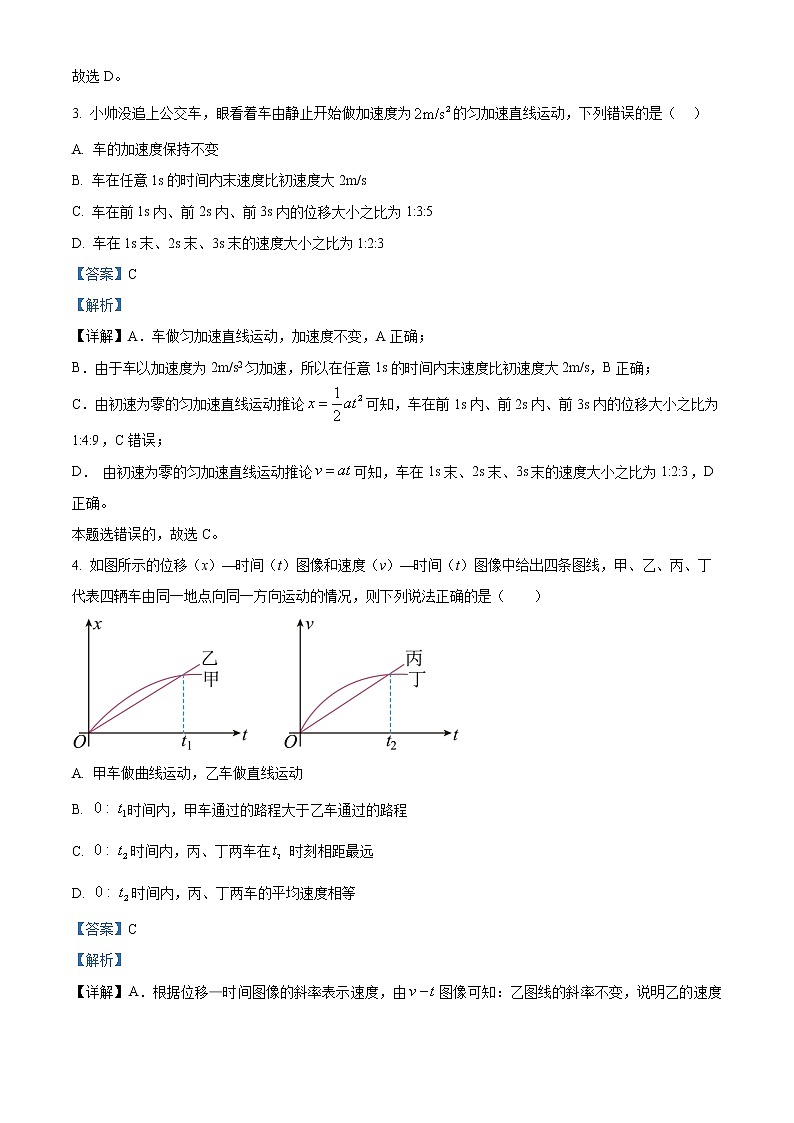 2022-2023学年陕西省西安市西北大学附属中学高一上学期期末物理试题（解析版）02