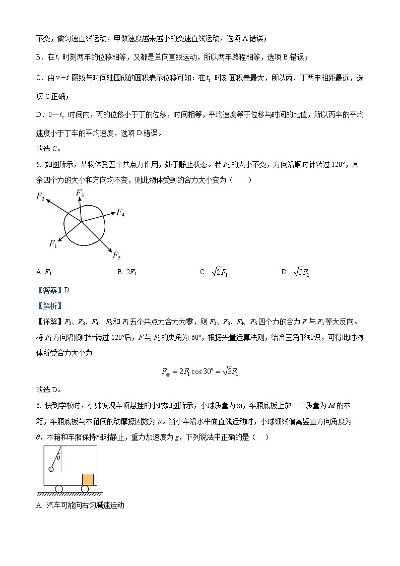 2022-2023学年陕西省西安市西北大学附属中学高一上学期期末物理试题（解析版）03