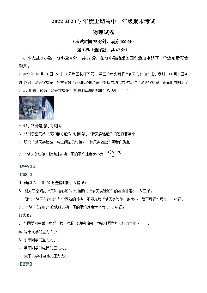 2022-2023学年四川省南充市高一上学期期末物理试题（解析版）01