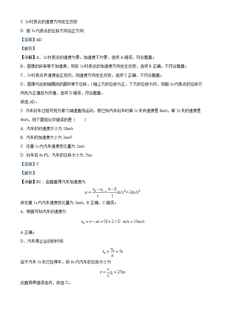 2022-2023学年四川省南充市高一上学期期末物理试题（解析版）03