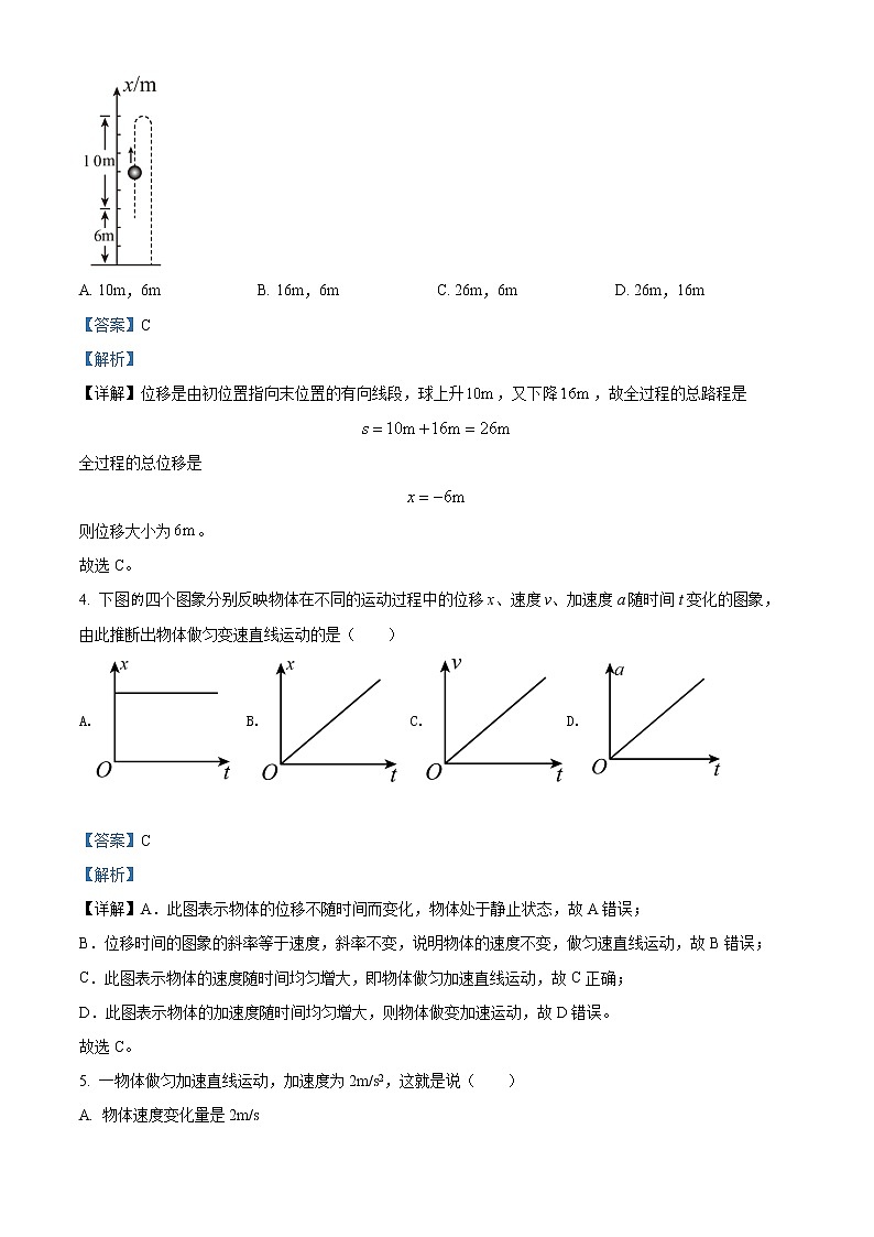 2021-2022学年山东省淄博市周村区第一中学高一上学期期中物理试题（解析版）02