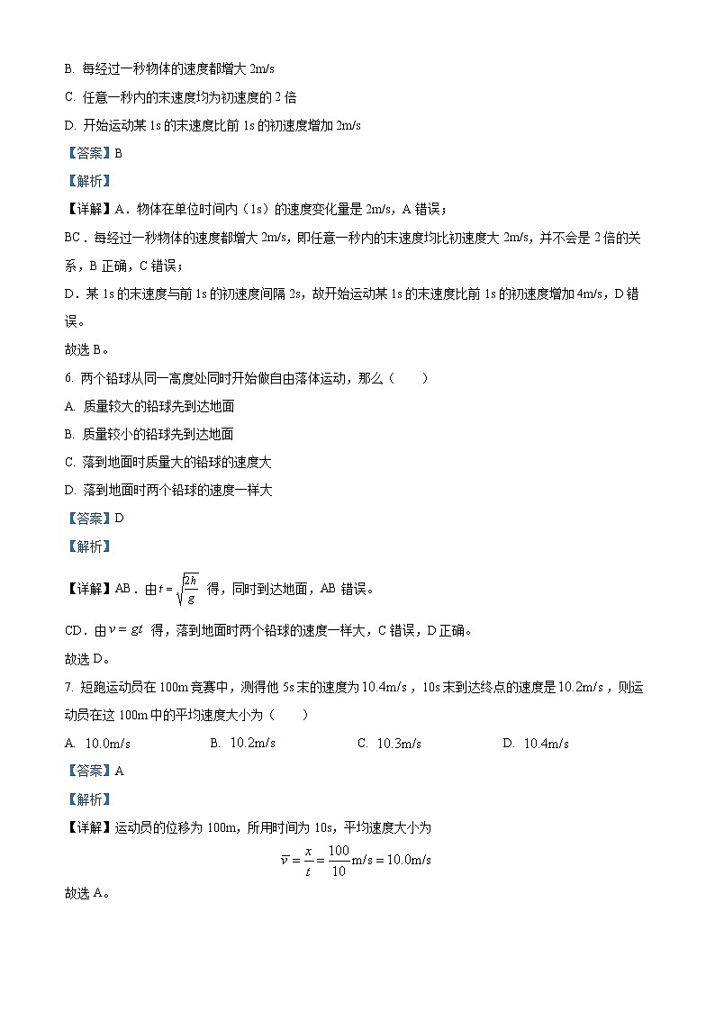 2021-2022学年山东省淄博市周村区第一中学高一上学期期中物理试题（解析版）03
