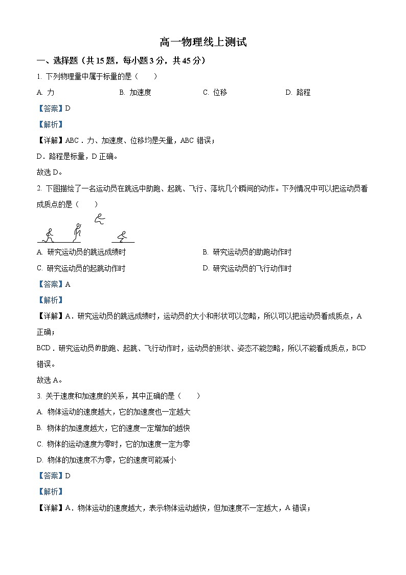 2022-2023学年湖南省怀化市麻阳县三校高一上学期期末线上联考测试物理试题（解析版）01