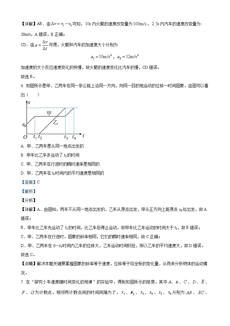 2022-2023学年湖南省怀化市麻阳县三校高一上学期期末线上联考测试物理试题（解析版）03