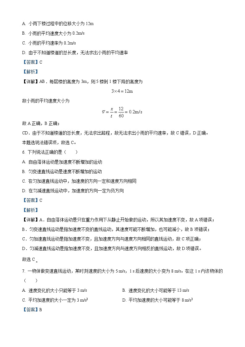 2022-2023学年湖南省邵阳市高一上学期期末考试物理试题（解析版）第3页