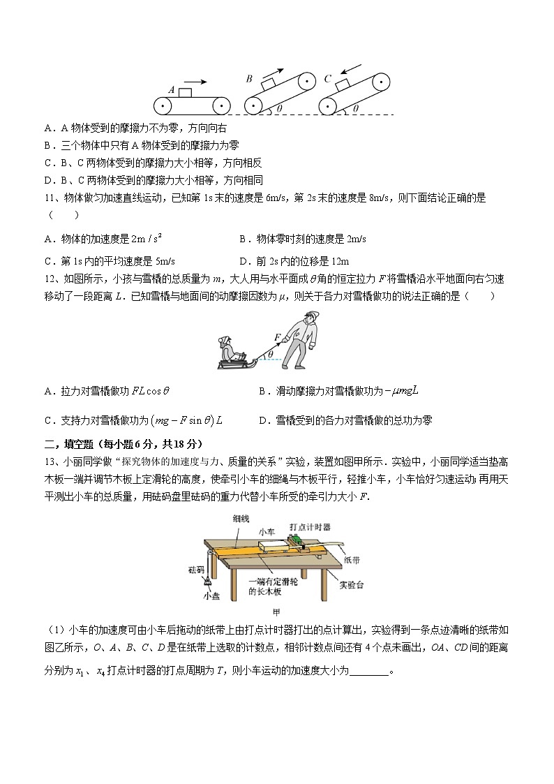 2022-2023学年江西省南昌市第二中学高一上学期期末模拟检测物理试题03