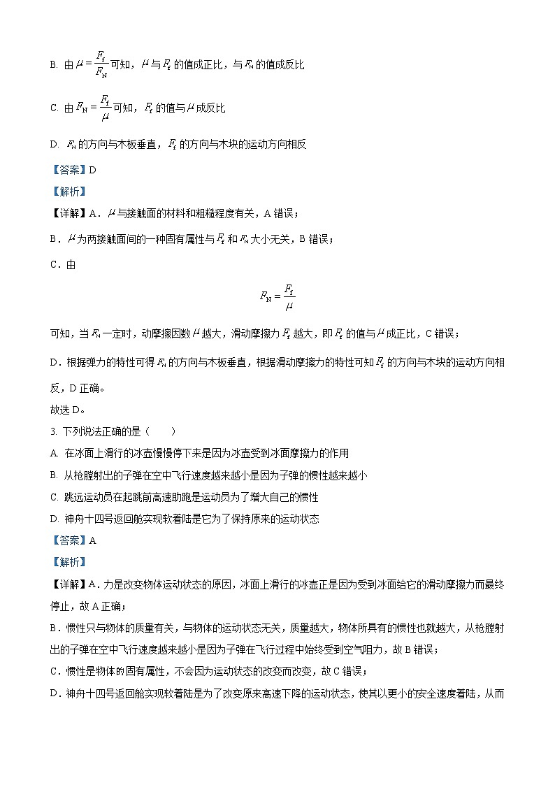 2022-2023学年山西省太原市高一上学期期末物理试题（解析版）第2页