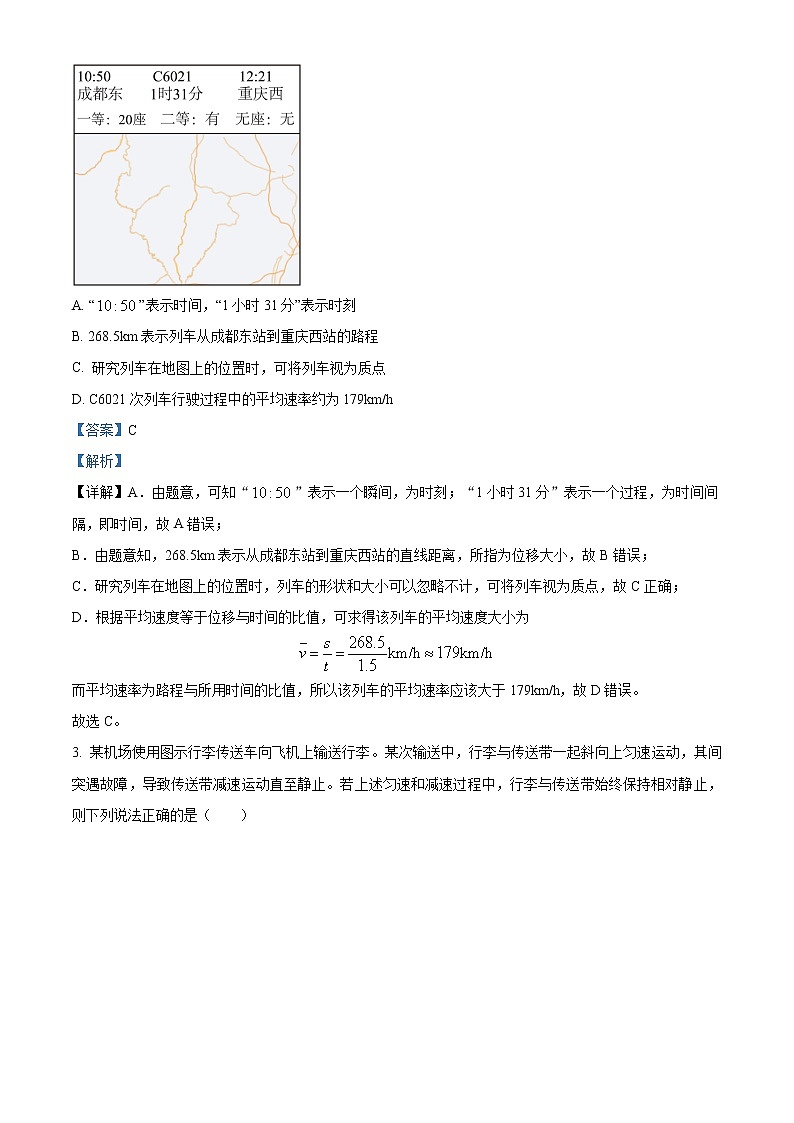 2022-2023学年四川省成都市高一上学期期末调研考试物理试题（解析版）第2页