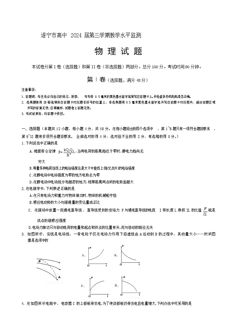 2022-2023学年四川省遂宁市高二上学期期末考试 物理 Word版01