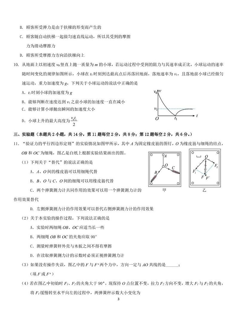 安徽省黄山市2022-2023学年高一上学期期末质量检测物理试题03