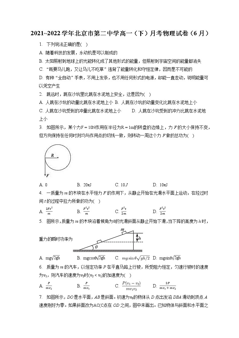 2021_2022学年北京市第二中学高一（下）月考物理试卷（6月）01
