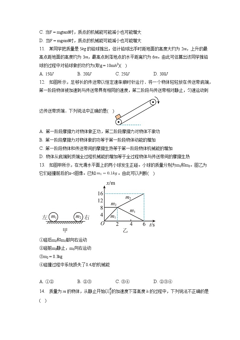 2021_2022学年北京市第二中学高一（下）月考物理试卷（6月）03