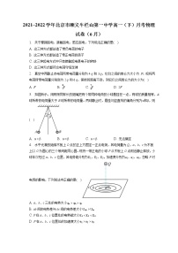 2021_2022学年北京市顺义牛栏山第一中学高一（下）月考物理试卷（6月）(含答案解析)