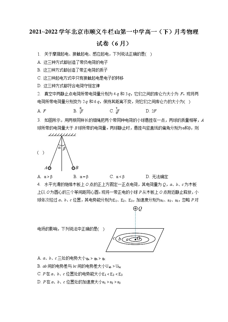 2021_2022学年北京市顺义牛栏山第一中学高一（下）月考物理试卷（6月）(含答案解析)01