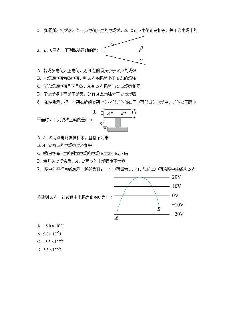 2021_2022学年北京市顺义牛栏山第一中学高一（下）月考物理试卷（6月）(含答案解析)02