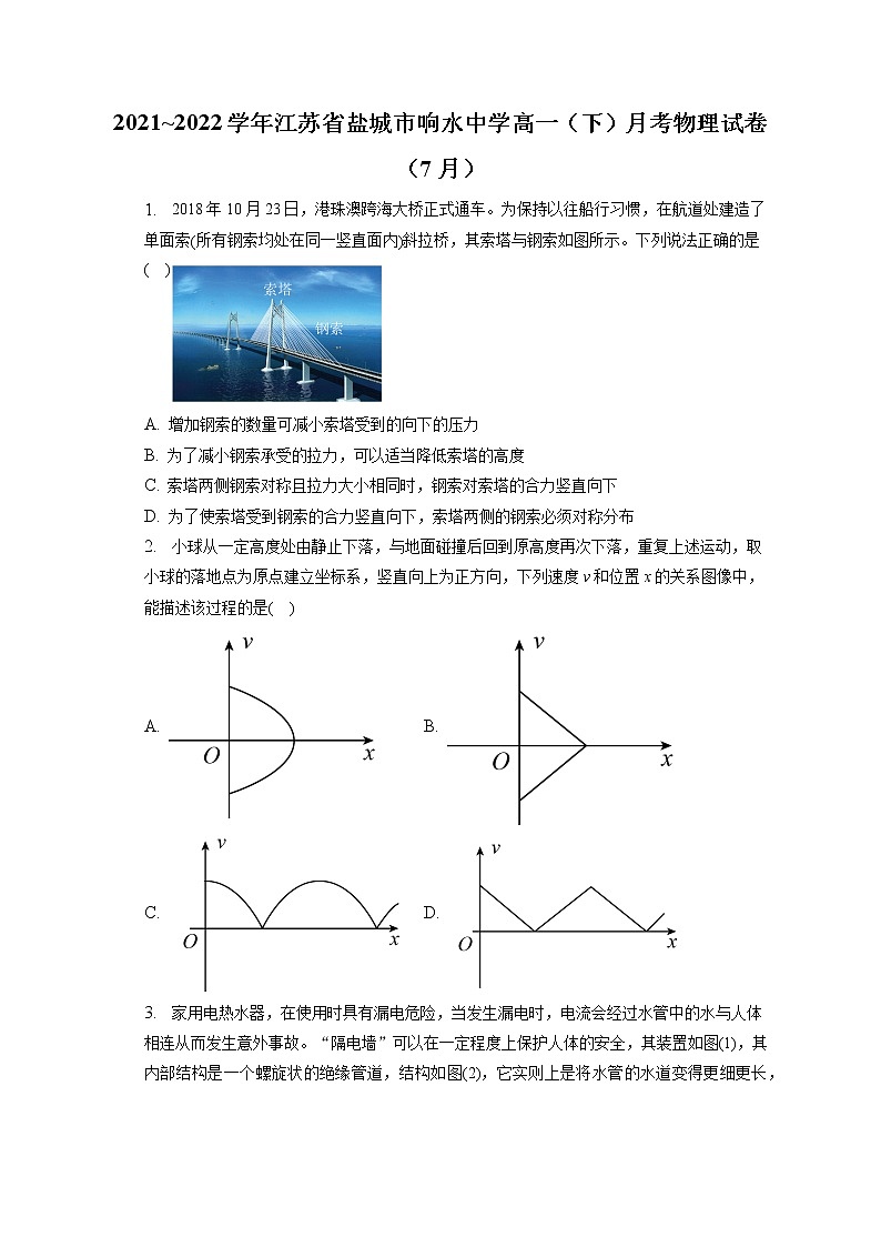 2021_2022学年江苏省盐城市响水中学高一（下）月考物理试卷（7月）(含答案解析)第1页