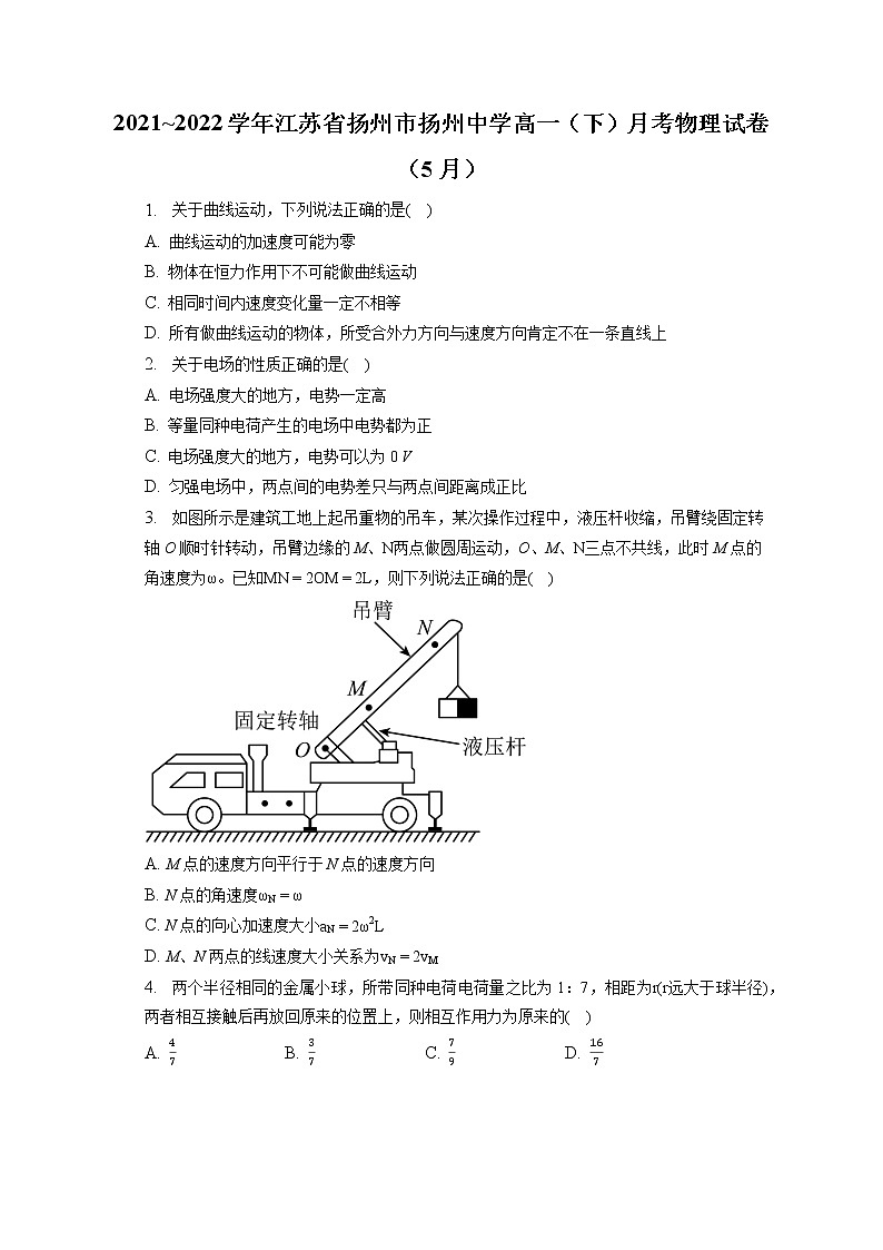 2021_2022学年江苏省扬州市扬州中学高一（下）月考物理试卷（5月）(含答案解析)01
