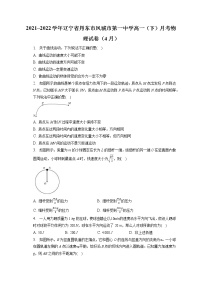 2021_2022学年辽宁省丹东市凤城市第一中学高一（下）月考物理试卷（4月）(含答案解析)