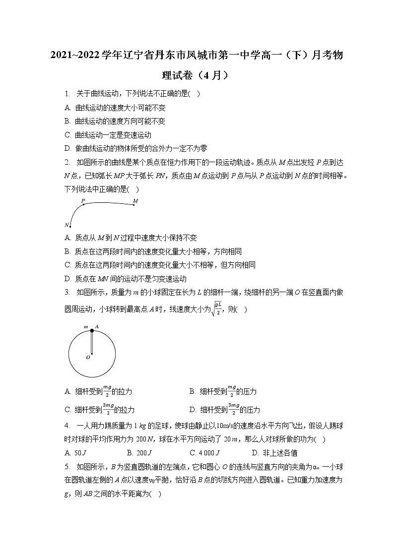 2021_2022学年辽宁省丹东市凤城市第一中学高一（下）月考物理试卷（4月）(含答案解析)01