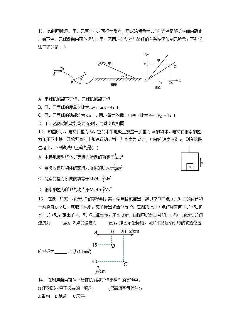 2021_2022学年辽宁省丹东市凤城市第一中学高一（下）月考物理试卷（4月）(含答案解析)03