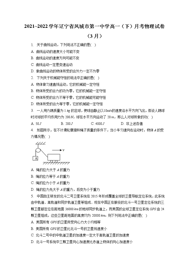 2021_2022学年辽宁省凤城市第一中学高一（下）月考物理试卷（3月）(含答案解析)第1页