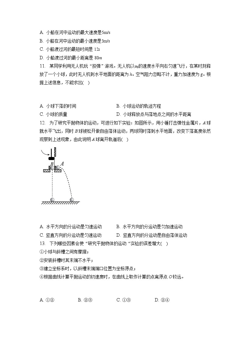 2021-2022学年北京市昌平区新学道临川学校北京班高一（下）第一次月考物理试卷03