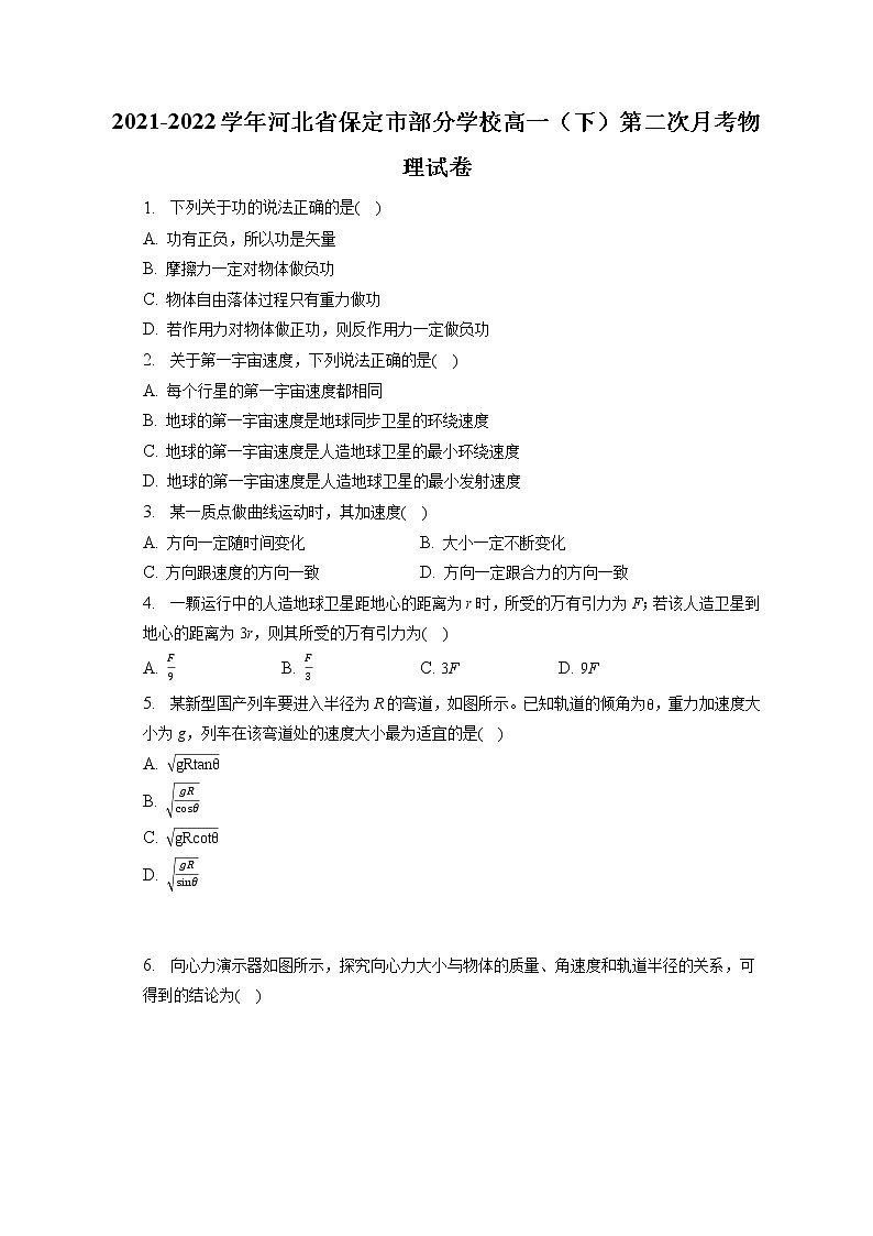 2021-2022学年河北省保定市部分学校高一（下）第二次月考物理试卷(含答案解析)第1页