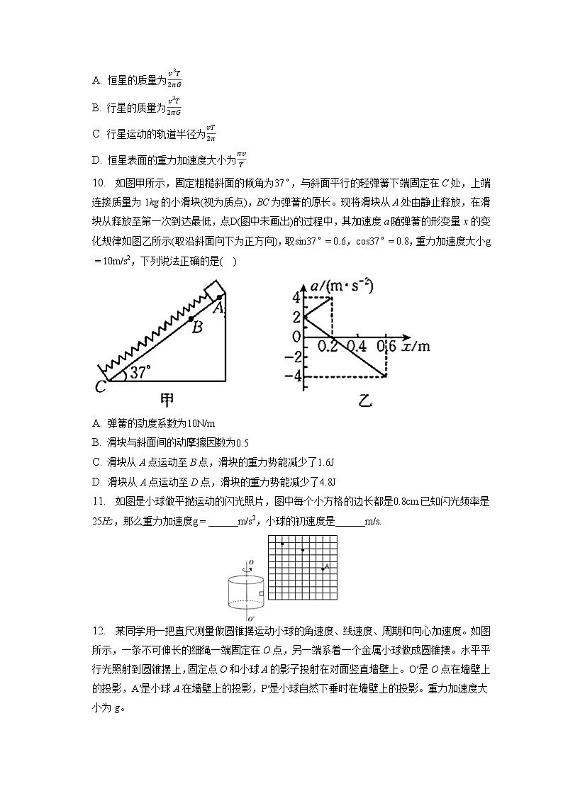 2021-2022学年河北省保定市部分学校高一（下）第二次月考物理试卷(含答案解析)第3页