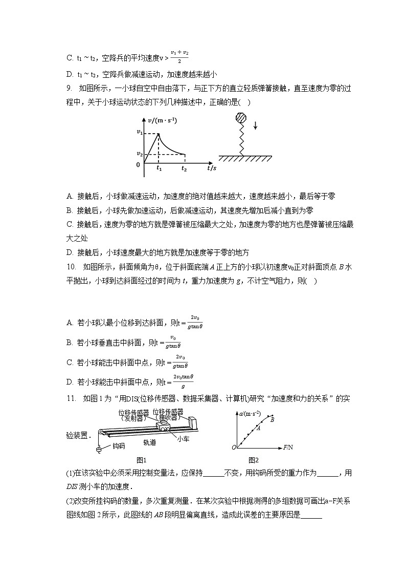 2021-2022学年河北省衡水市武邑县宏达学校高一（下）第一次月考物理试卷(含答案解析)03