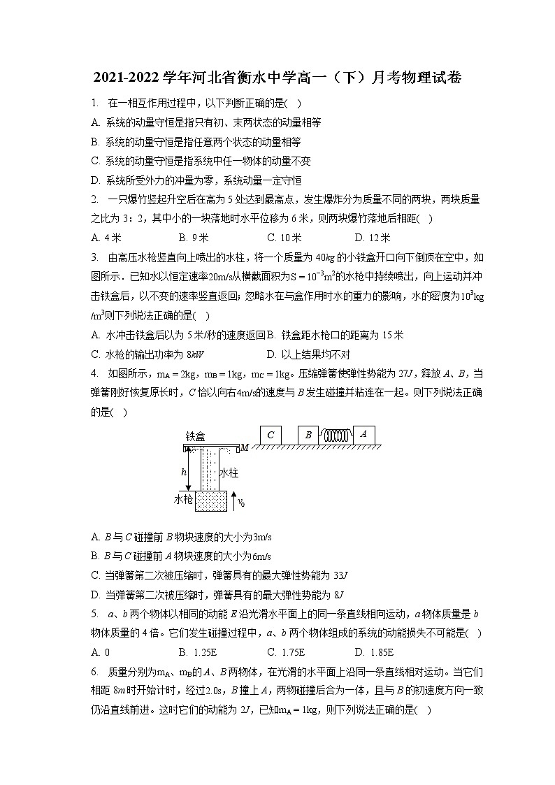 2021-2022学年河北省衡水中学高一（下）月考物理试卷(含答案解析)01
