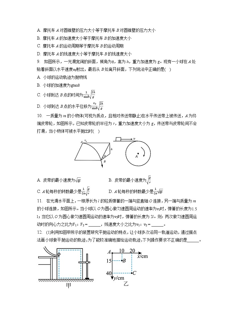 2021-2022学年河北省邢台市名校联盟高一（下）第二次联考物理试卷03