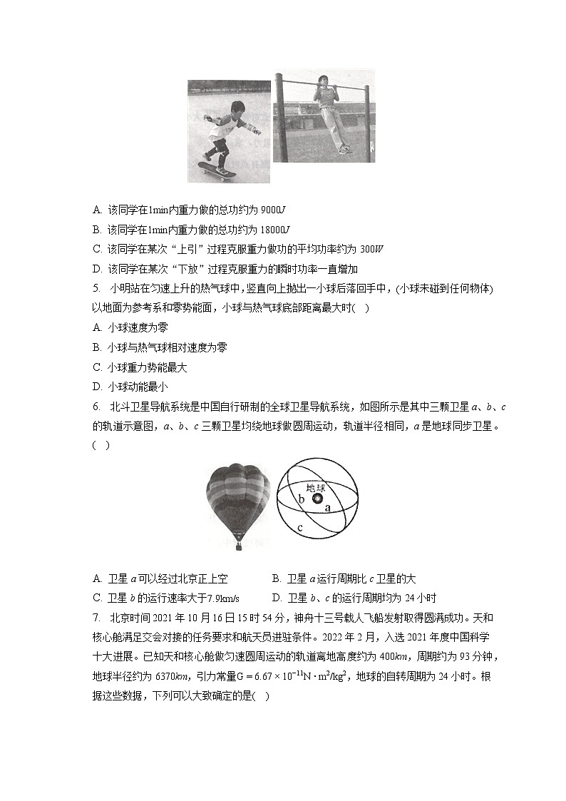 2021-2022学年河北省石家庄市新乐一中高一（下）第一次月考物理试卷(含答案解析)02