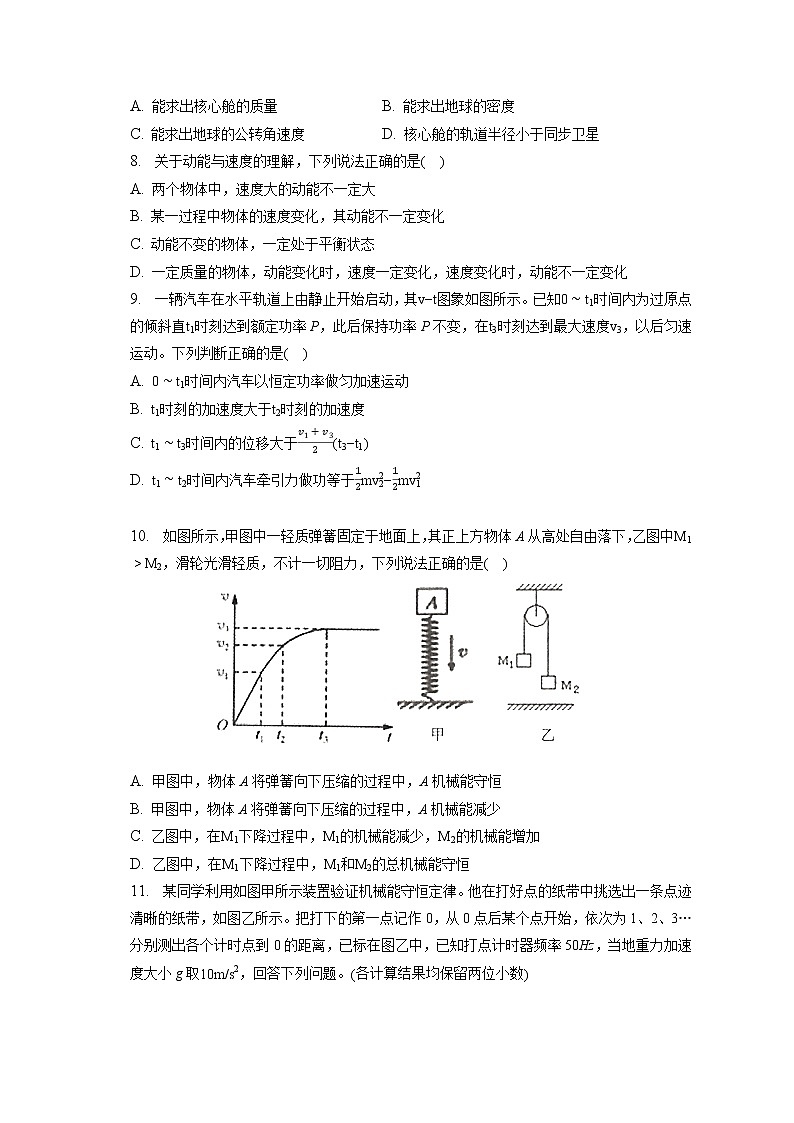 2021-2022学年河北省石家庄市新乐一中高一（下）第一次月考物理试卷(含答案解析)03