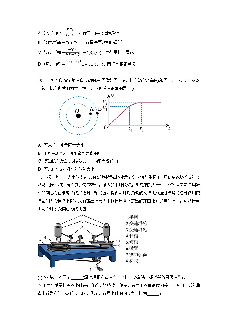 2021-2022学年河北省邢台市南和一中高一（下）第四次月考物理试卷(含答案解析)03