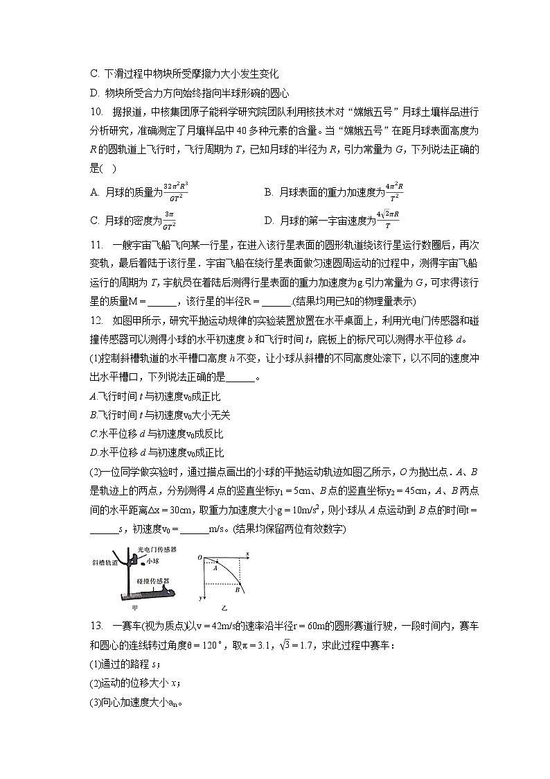2021-2022学年河北省邢台市南和一中高一（下）第三次月考物理试卷03