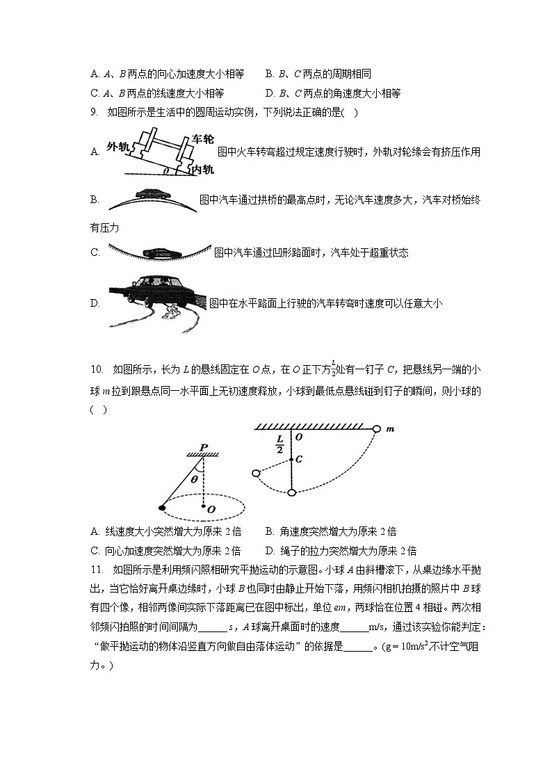 2021-2022学年河北省邢台市卓越联盟高一（下）第二次月考物理试卷(含答案解析)第3页