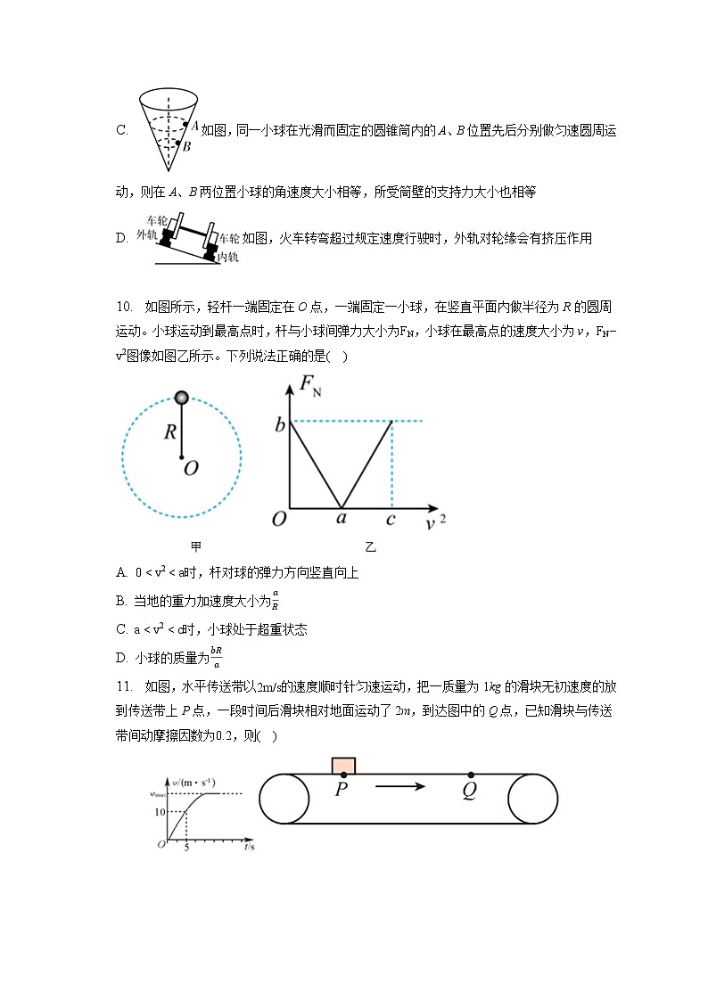 2021-2022学年吉林省白城市洮南一中高一（下）第一次月考物理试卷(含答案解析)03