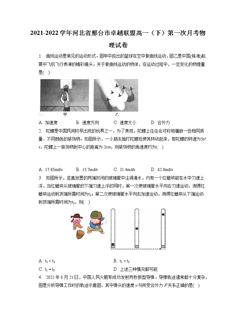 2021-2022学年河北省邢台市卓越联盟高一（下）第一次月考物理试卷(含答案解析)01