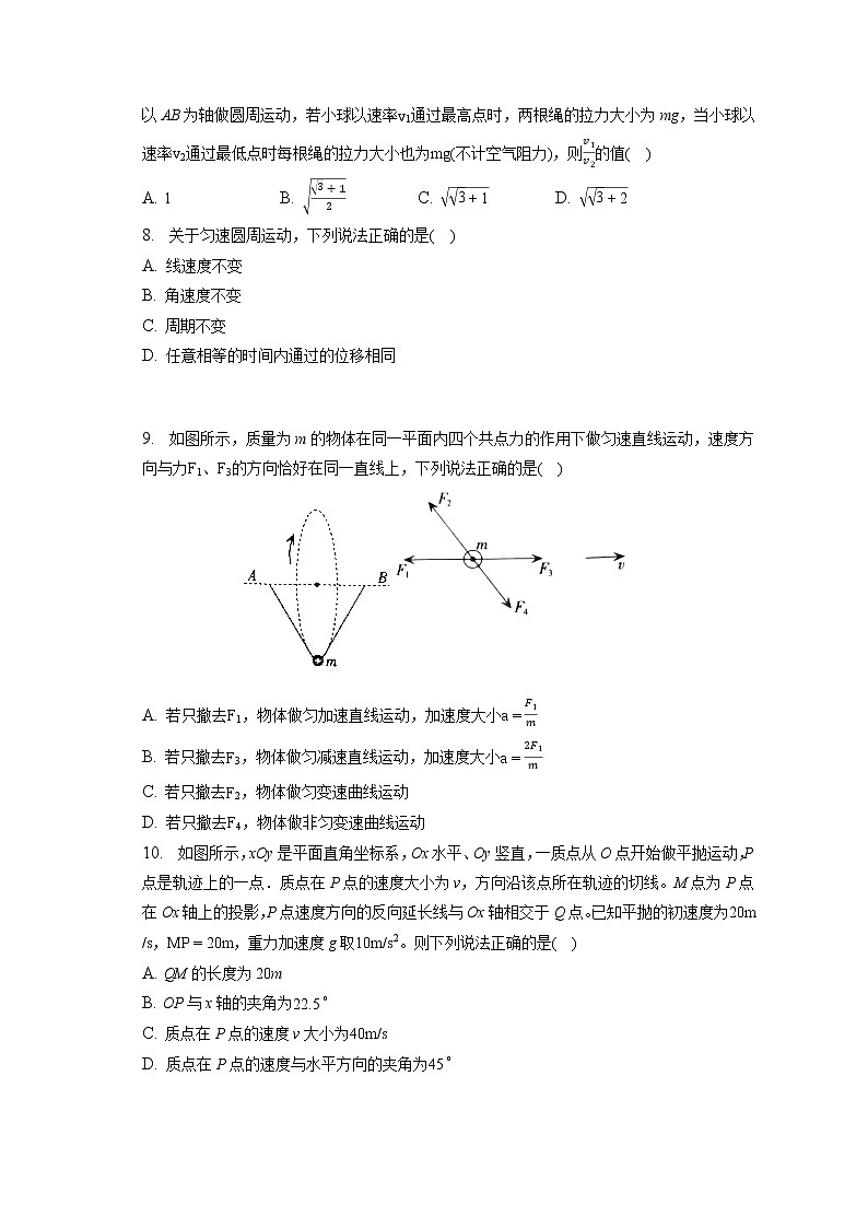 2021-2022学年河北省邢台市卓越联盟高一（下）第一次月考物理试卷(含答案解析)03