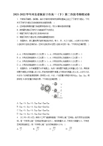 2021-2022学年河北省张家口市高一（下）第二次段考物理试卷(含答案解析)