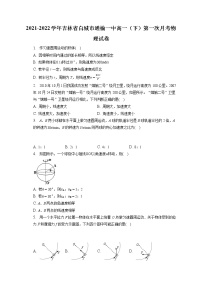 2021-2022学年吉林省白城市通榆一中高一（下）第一次月考物理试卷(含答案解析)