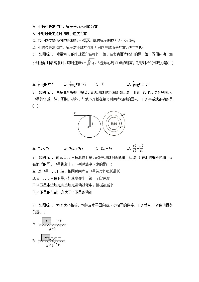 2021-2022学年江苏省南通市通州区石港中学高一（下）第一次段考物理试卷(含答案解析)第2页