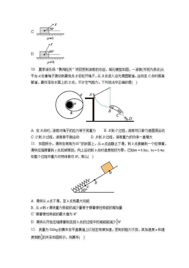2021-2022学年江苏省南通市通州区石港中学高一（下）第一次段考物理试卷(含答案解析)第3页