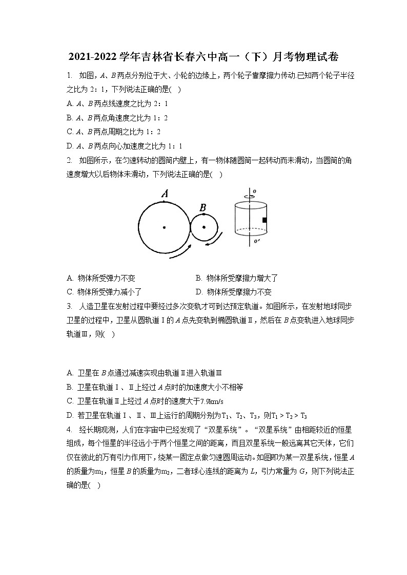 2021-2022学年吉林省长春六中高一（下）月考物理试卷(含答案解析)第1页