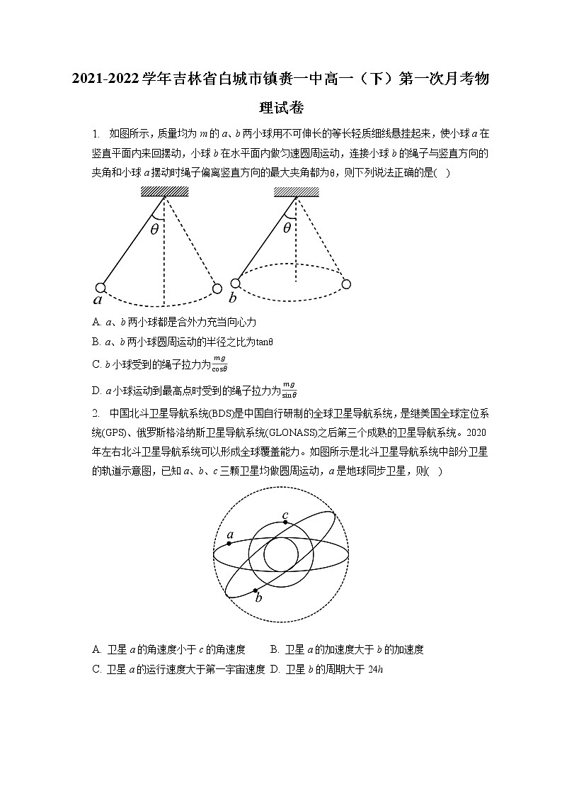 2021-2022学年吉林省白城市镇赉一中高一（下）第一次月考物理试卷(含答案解析)01
