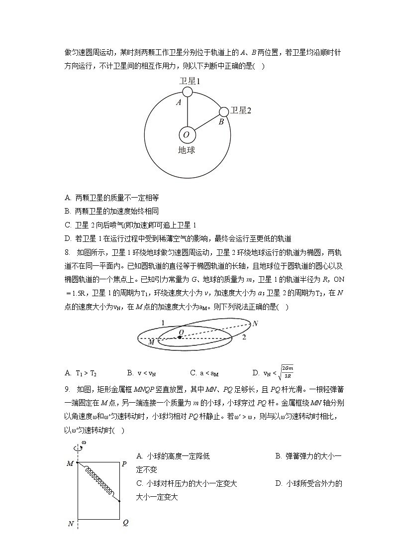 2021-2022学年吉林省白城市镇赉一中高一（下）第一次月考物理试卷(含答案解析)03
