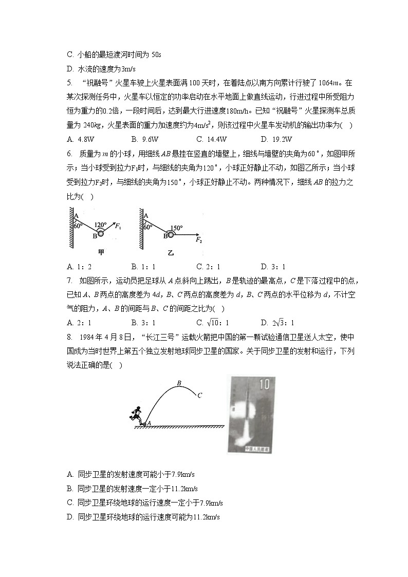 2021-2022学年辽宁省朝阳市凌源市高一（下）第二次联考物理试卷(含答案解析)02
