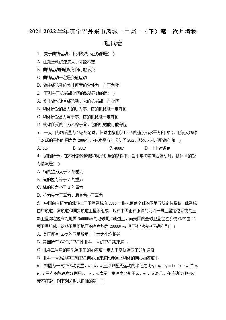 2021-2022学年辽宁省丹东市凤城一中高一（下）第一次月考物理试卷(含答案解析)第1页